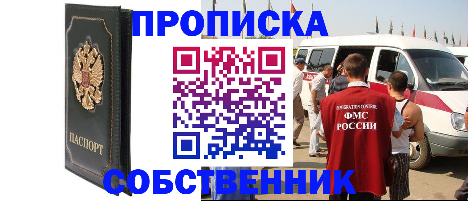 прописка для работы в Лодейном Поле